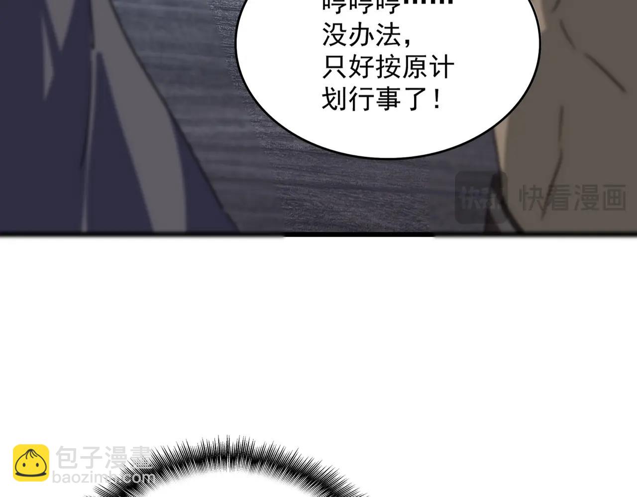 魔皇大管家 - 第569話 就這麼點事！(2/3) - 7