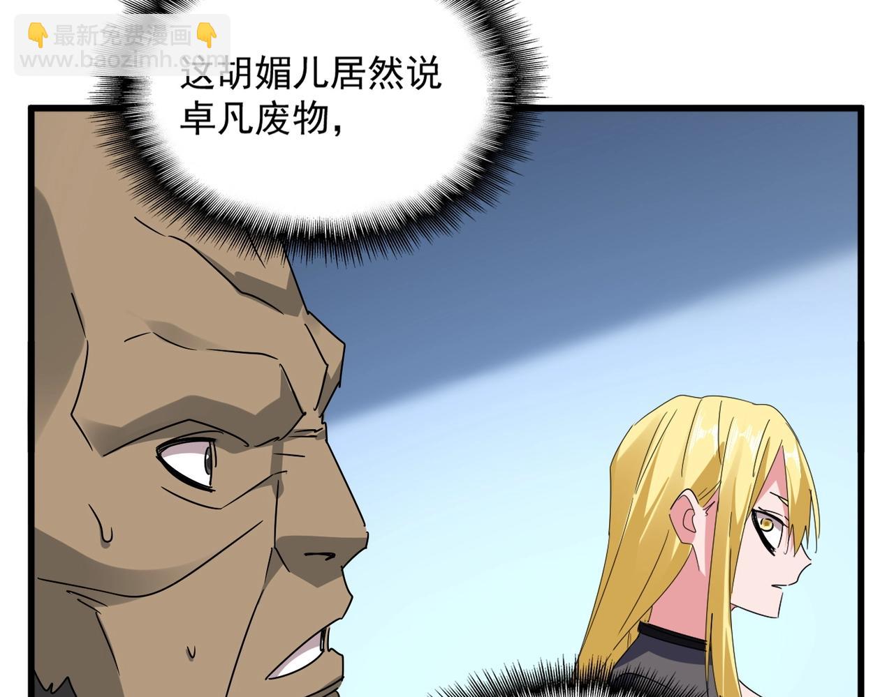 魔皇大管家 - 第569話 就這麼點事！(2/3) - 8