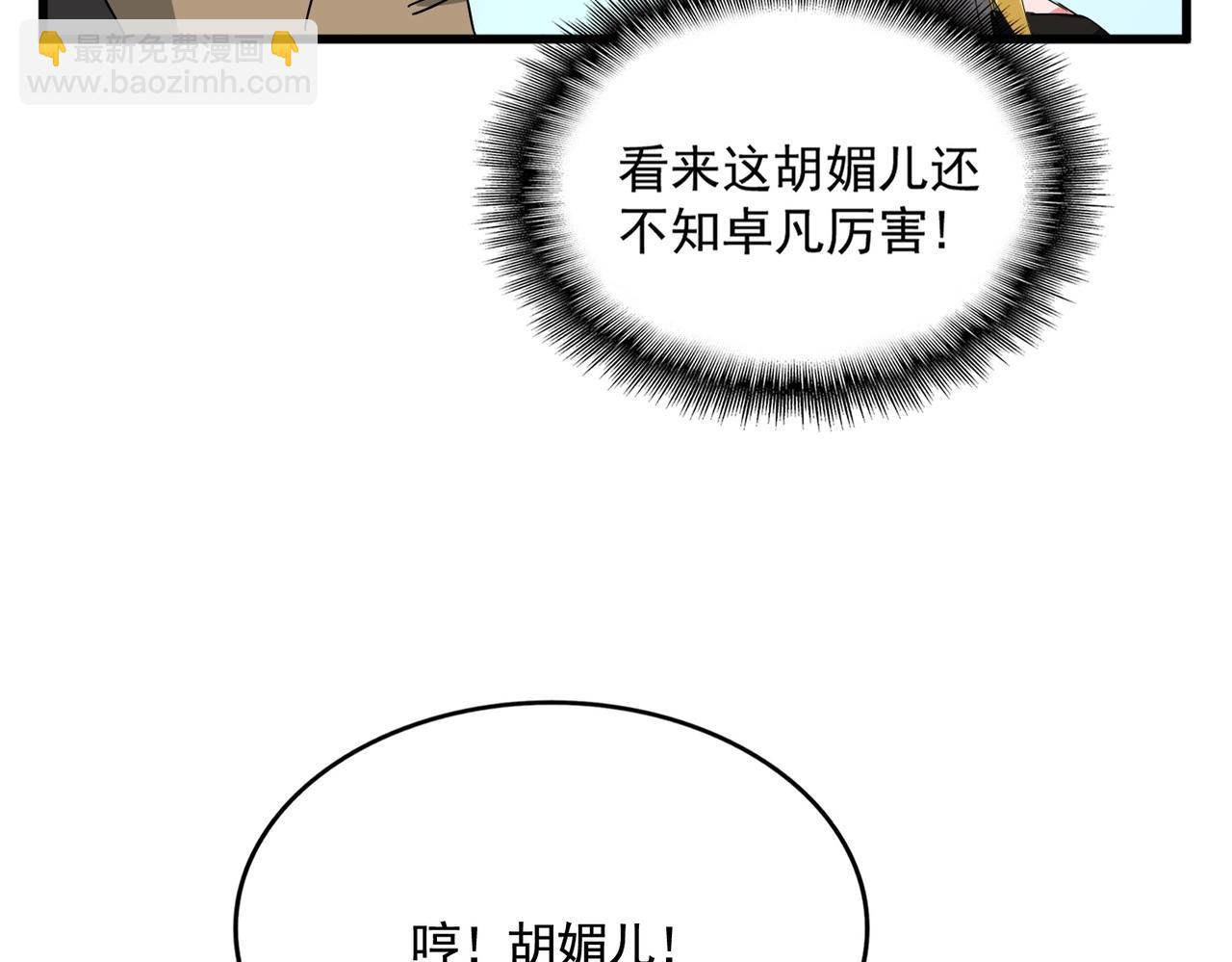 魔皇大管家 - 第569話 就這麼點事！(2/3) - 1