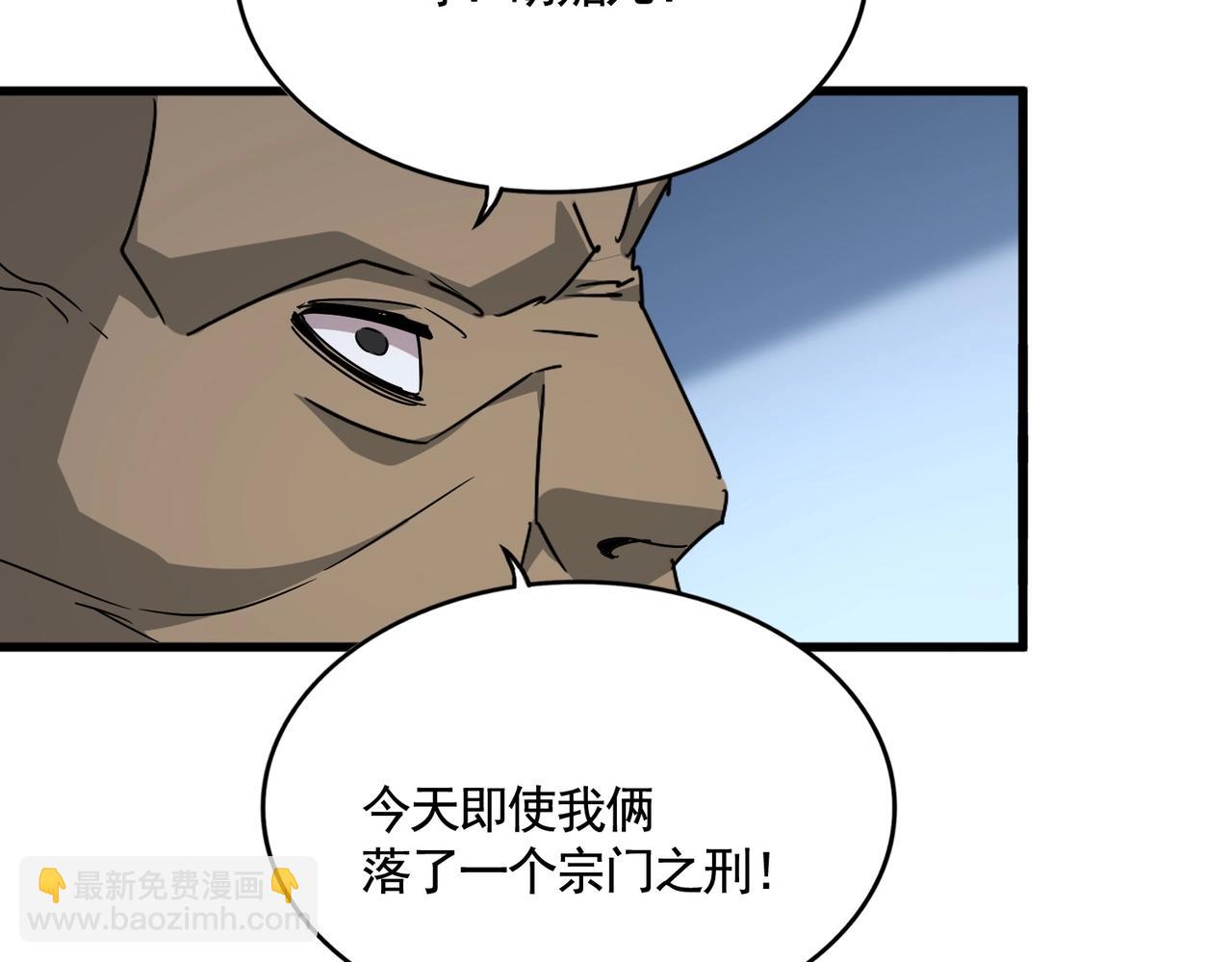 魔皇大管家 - 第569話 就這麼點事！(2/3) - 2