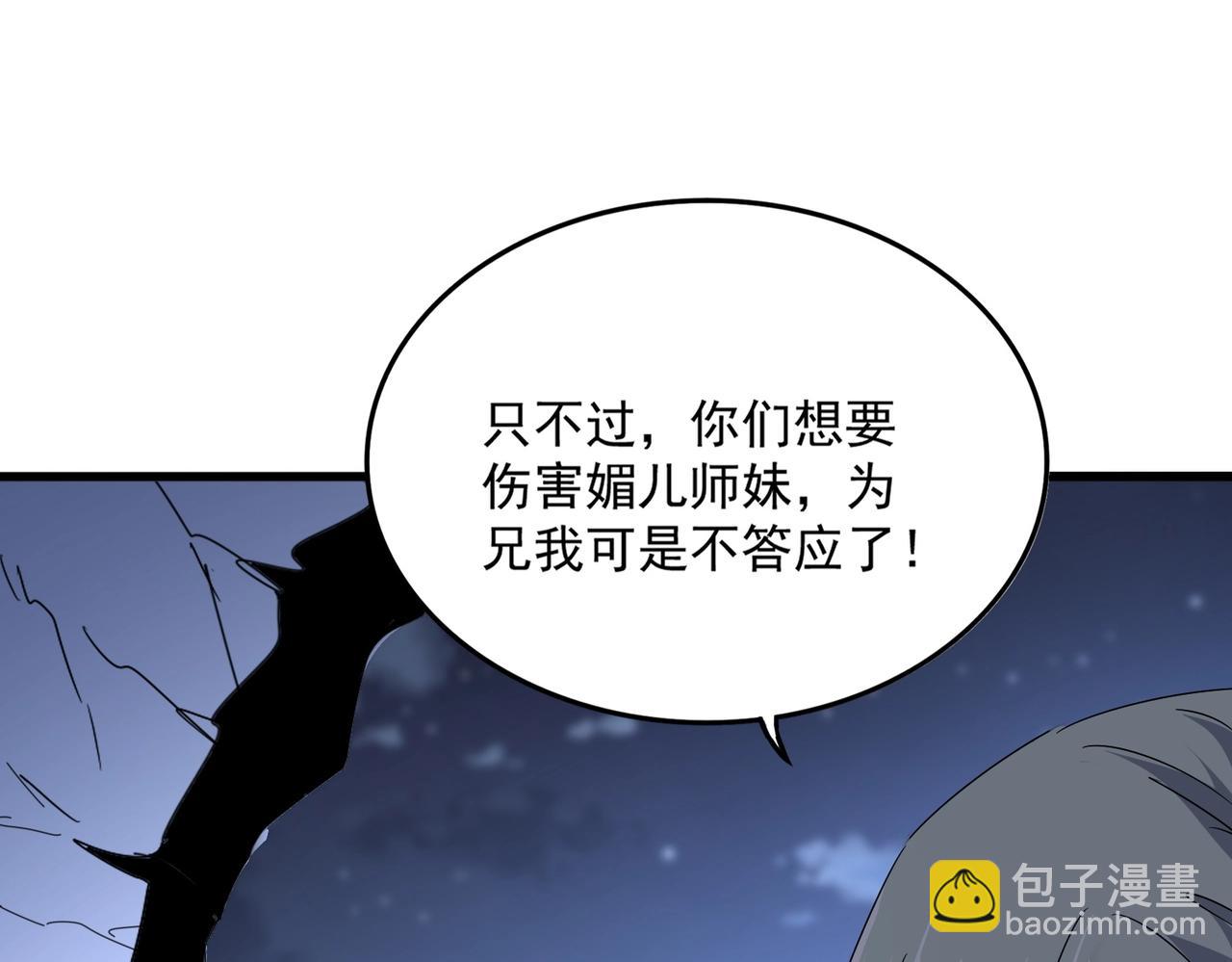 魔皇大管家 - 第569話 就這麼點事！(2/3) - 8