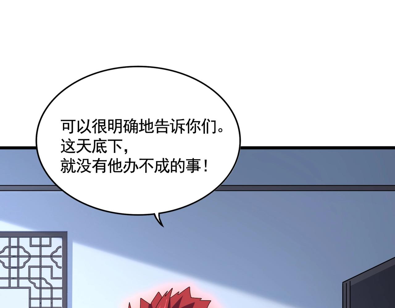 魔皇大管家 - 第571話 化魔大道(1/3) - 1