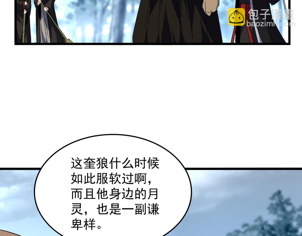 魔皇大管家 - 第571話 化魔大道(3/3) - 1