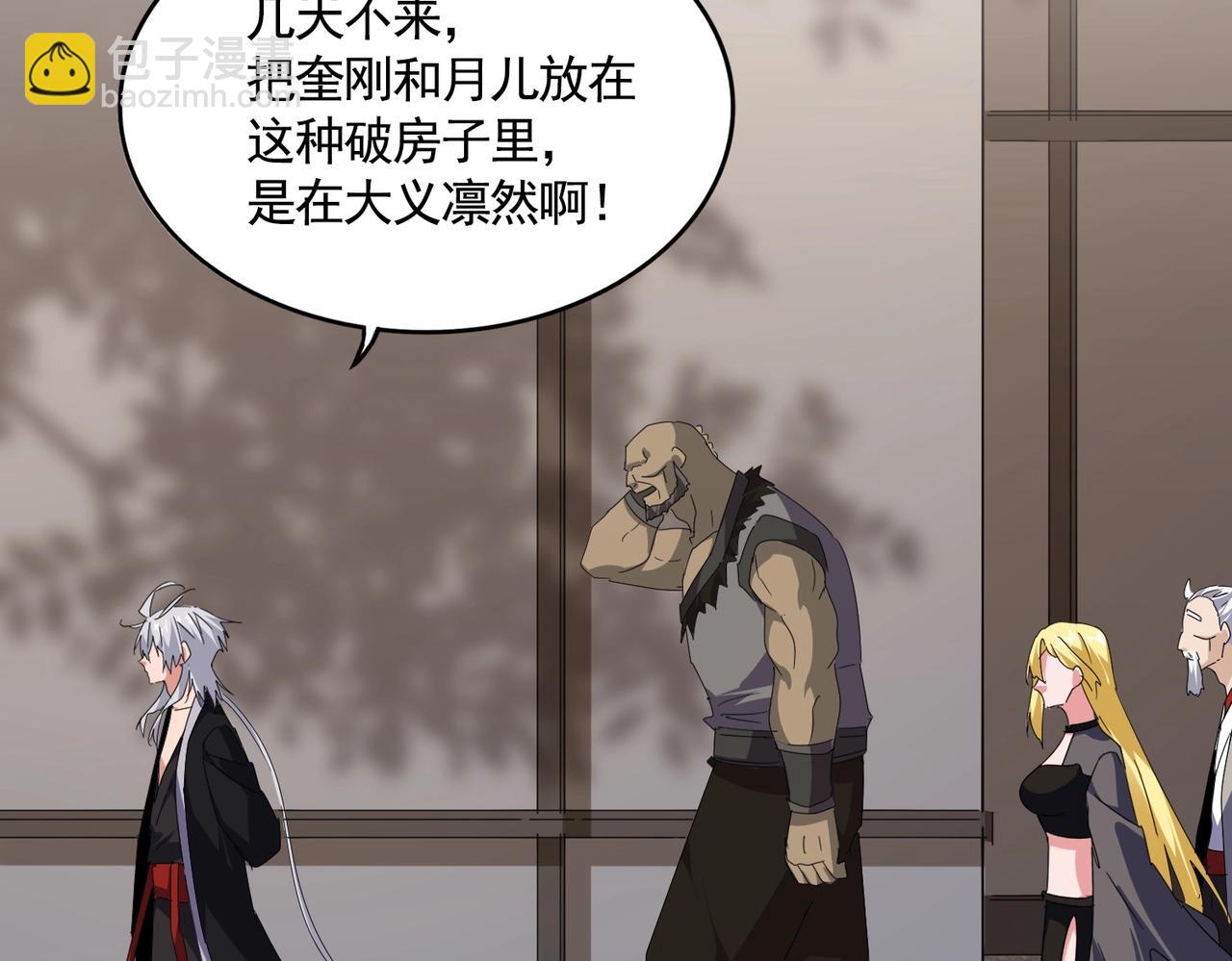 魔皇大管家 - 第571話 化魔大道(3/3) - 1