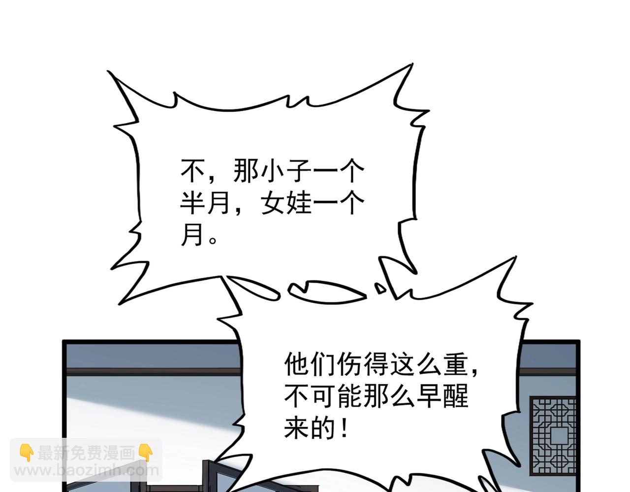 魔皇大管家 - 第571話 化魔大道(3/3) - 2