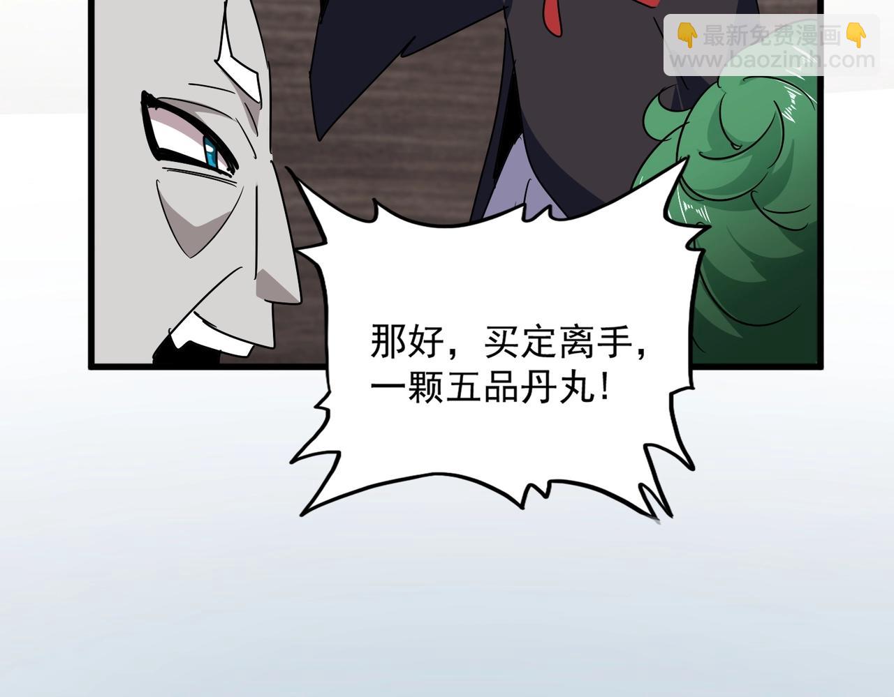 魔皇大管家 - 第571話 化魔大道(3/3) - 4