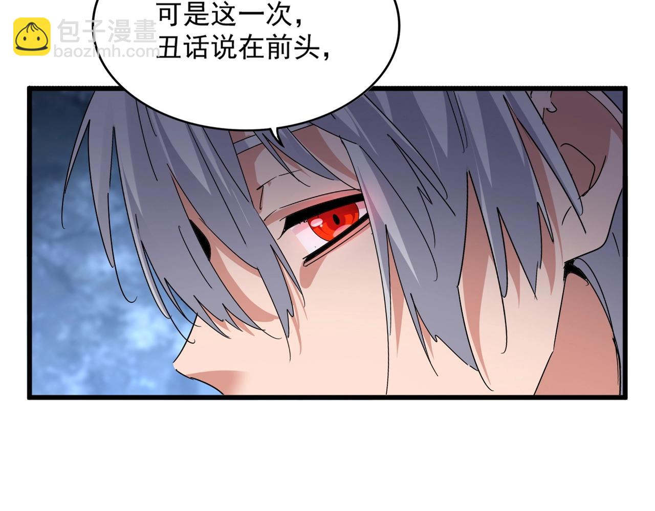 魔皇大管家 - 第571話 化魔大道(1/3) - 7