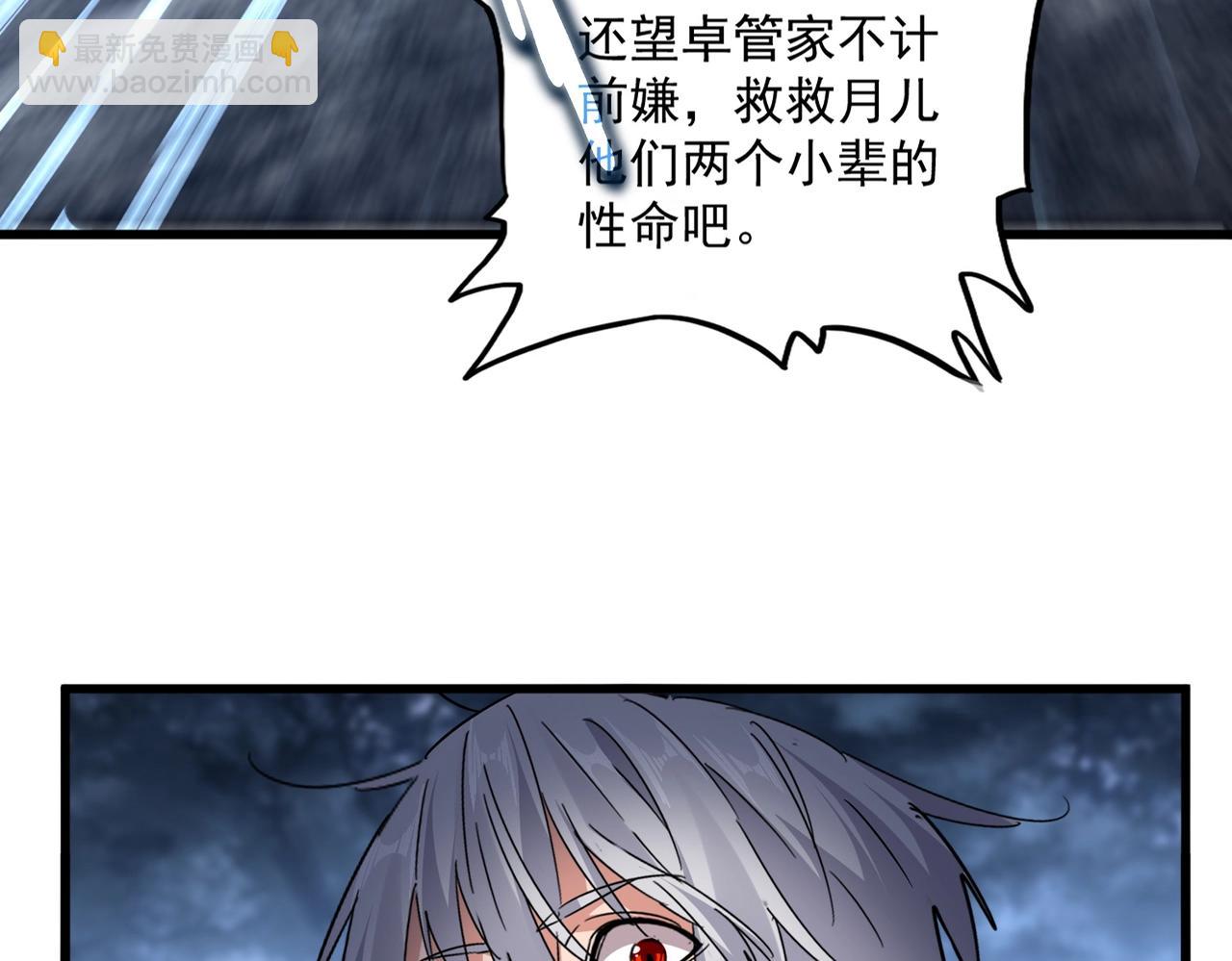 魔皇大管家 - 第571話 化魔大道(1/3) - 6