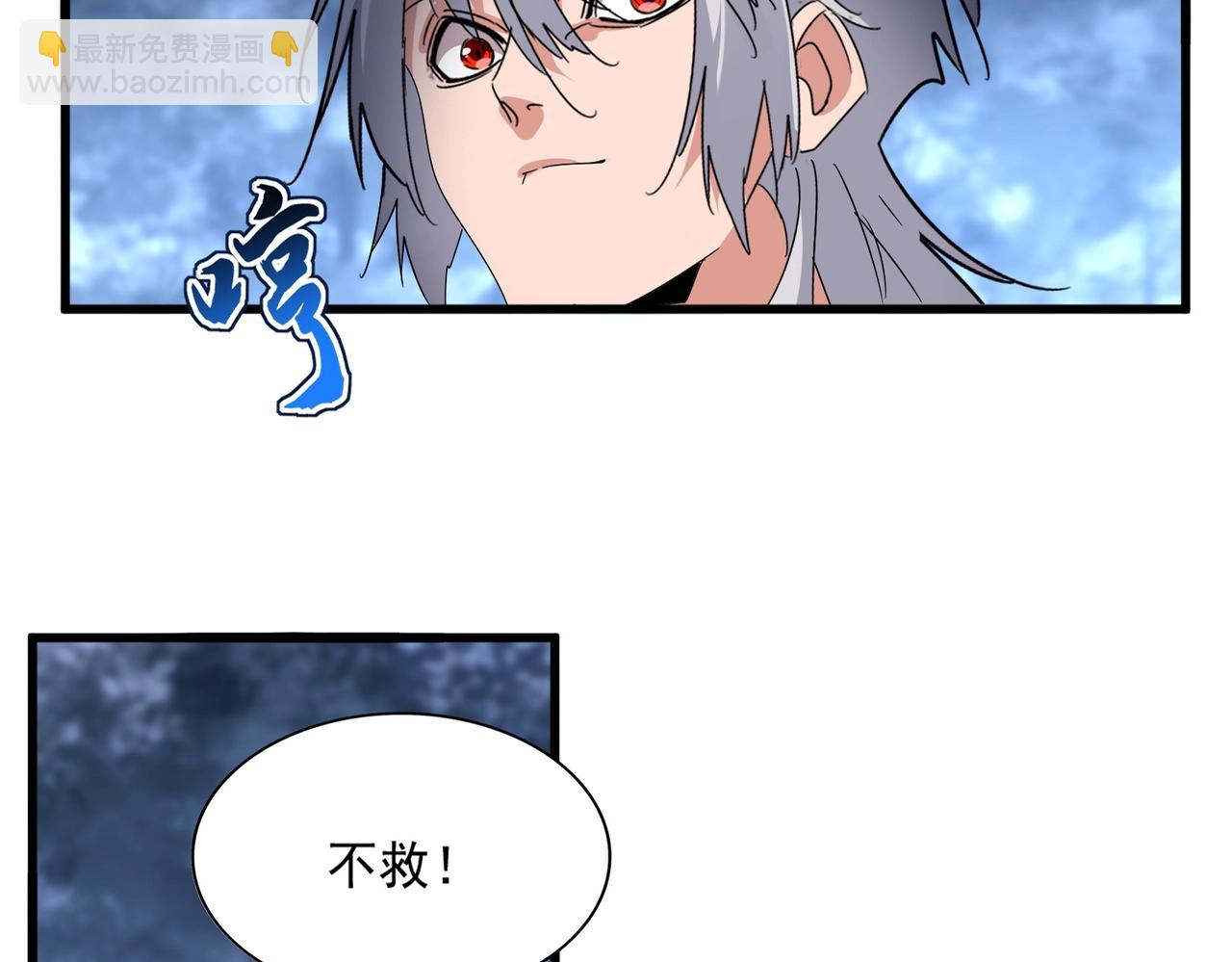 魔皇大管家 - 第571話 化魔大道(1/3) - 7