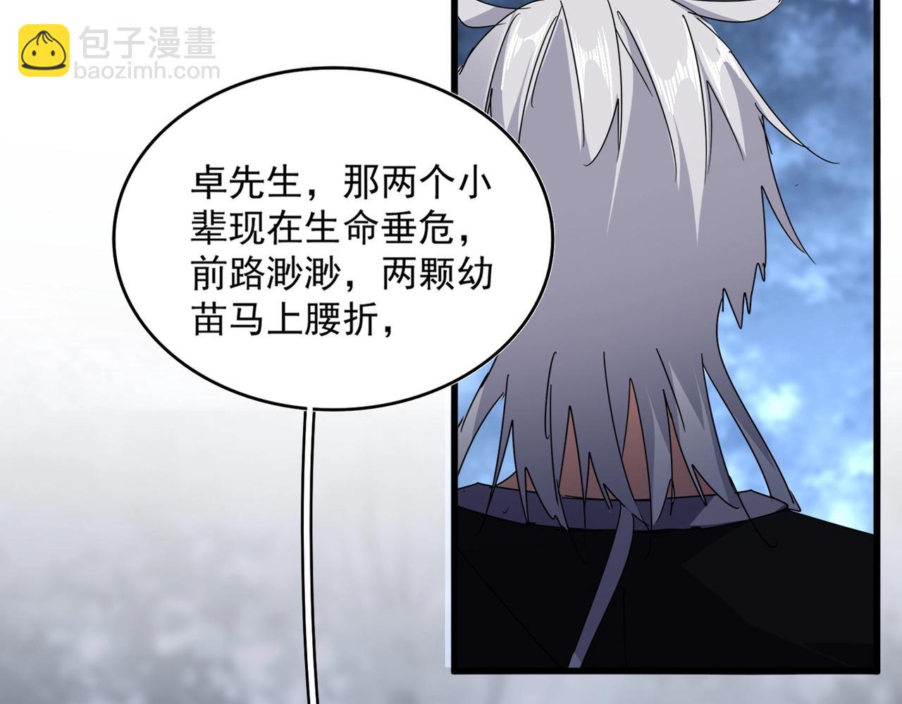 魔皇大管家 - 第571話 化魔大道(1/3) - 1