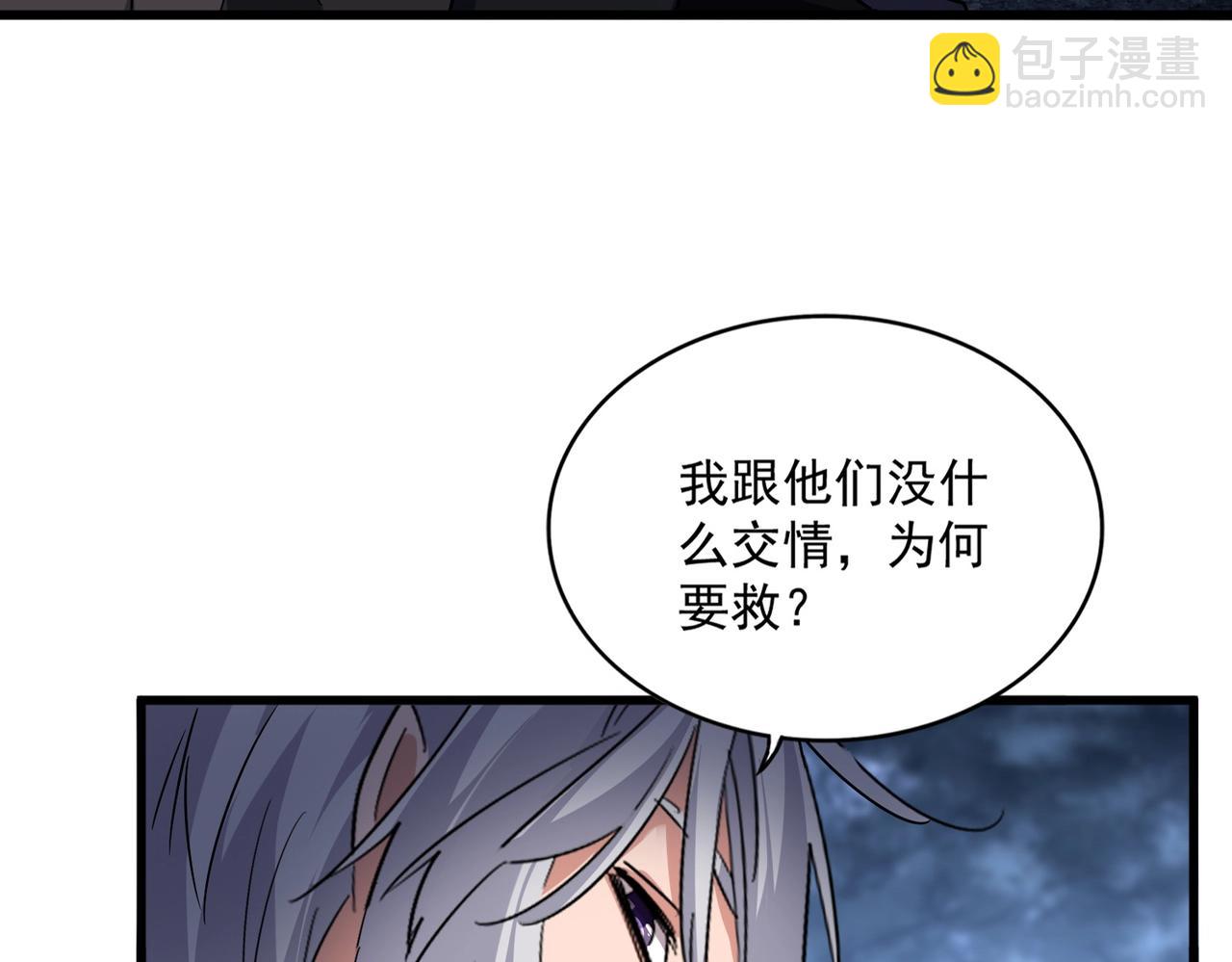 魔皇大管家 - 第571話 化魔大道(1/3) - 4