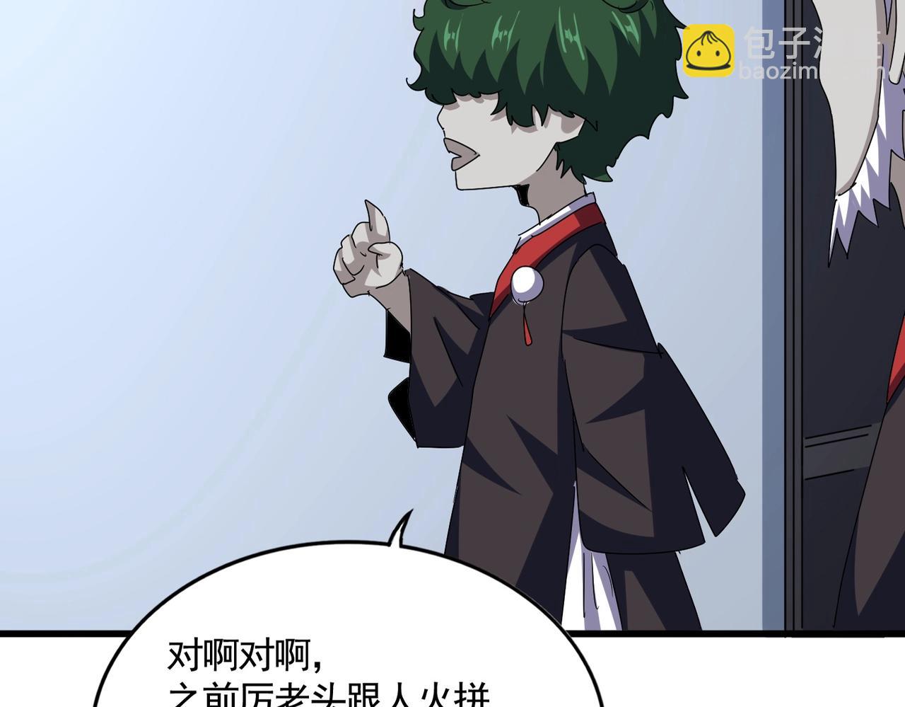 魔皇大管家 - 第571話 化魔大道(1/3) - 3