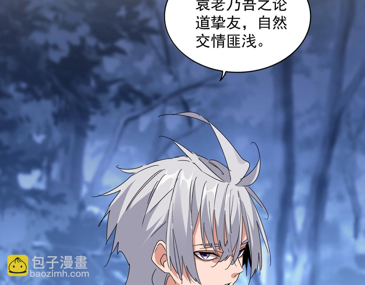 魔皇大管家 - 第571話 化魔大道(1/3) - 7