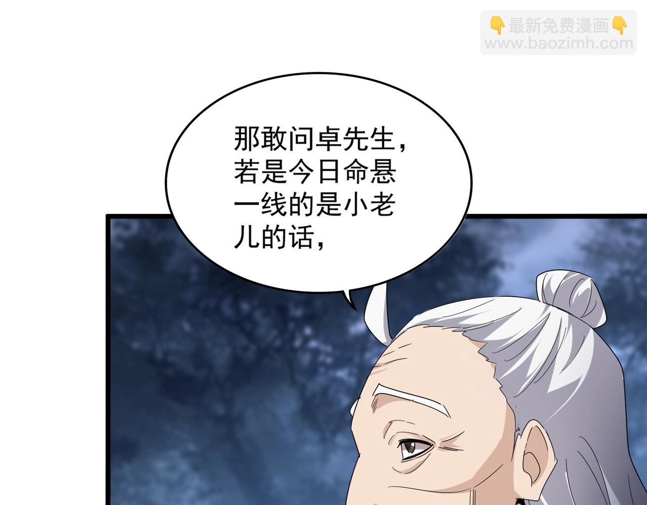 魔皇大管家 - 第571話 化魔大道(1/3) - 4