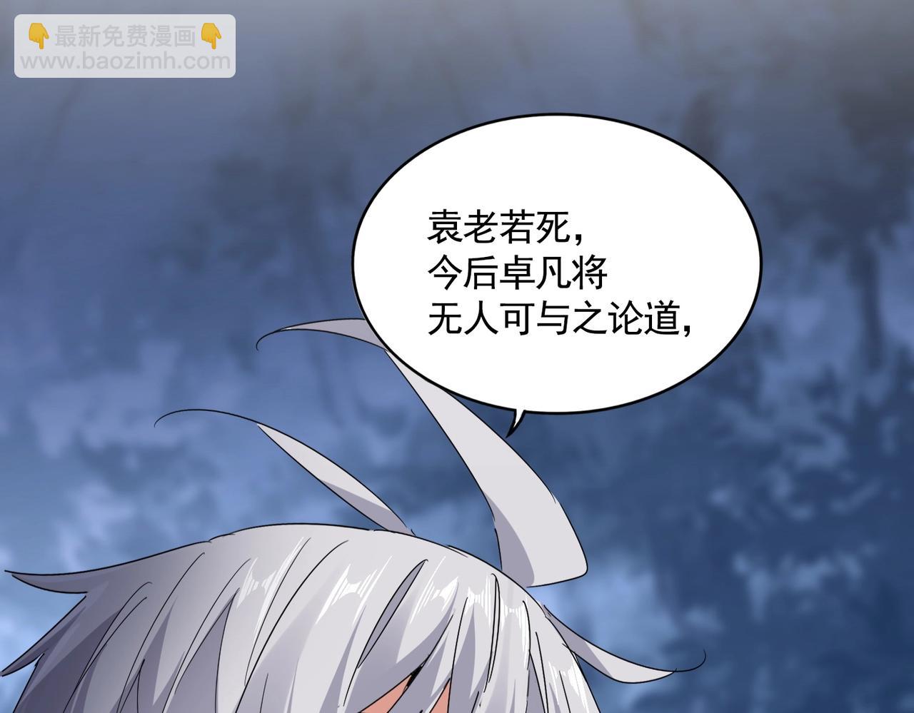 魔皇大管家 - 第571話 化魔大道(1/3) - 6