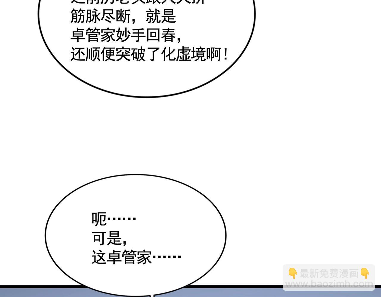 魔皇大管家 - 第571話 化魔大道(1/3) - 4