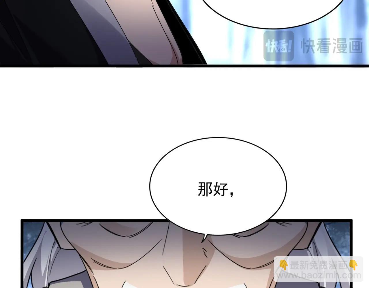 魔皇大管家 - 第571話 化魔大道(1/3) - 8