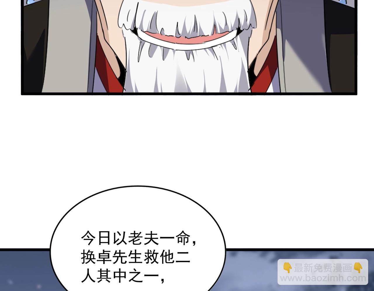 魔皇大管家 - 第571話 化魔大道(1/3) - 1