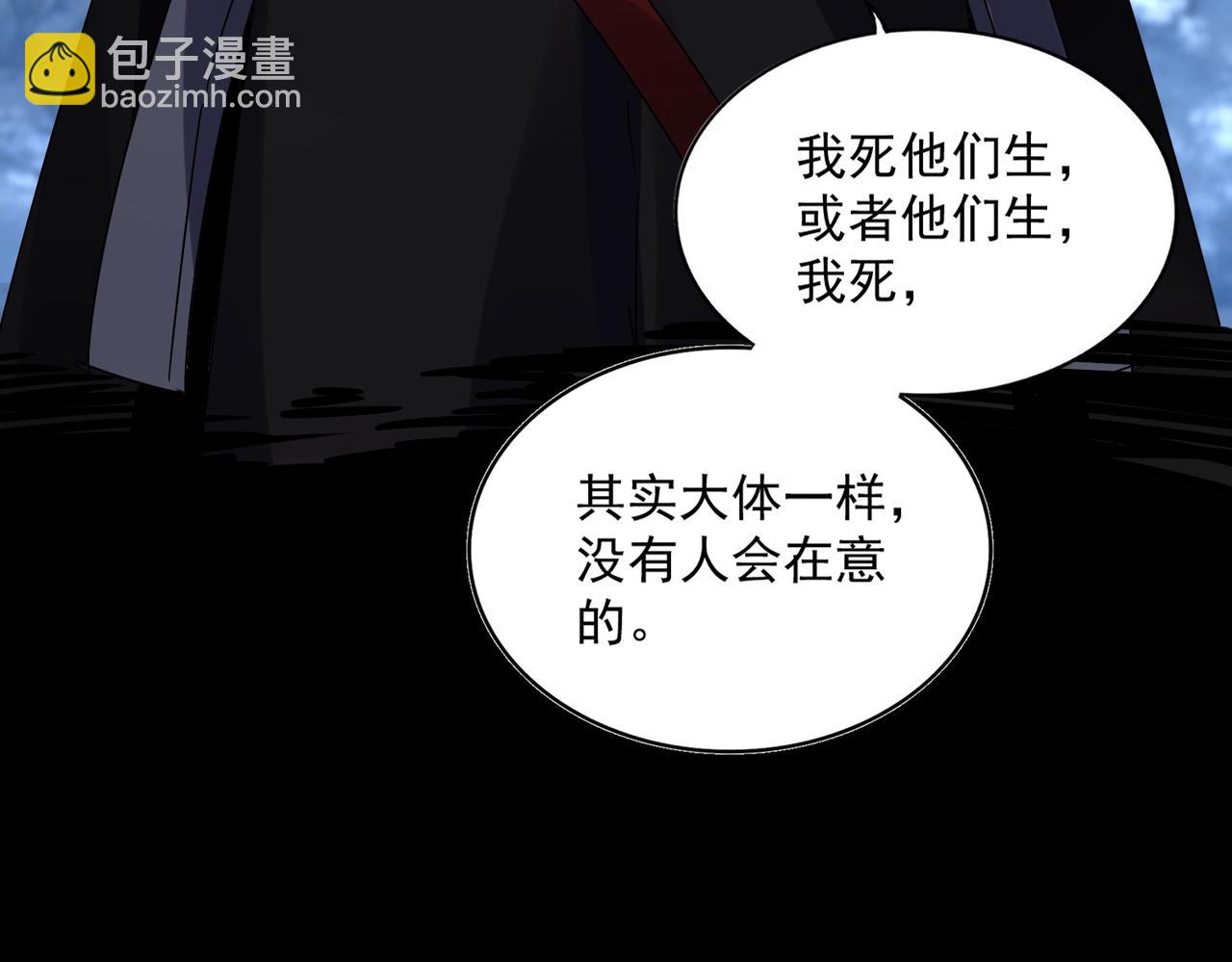 魔皇大管家 - 第571話 化魔大道(2/3) - 6