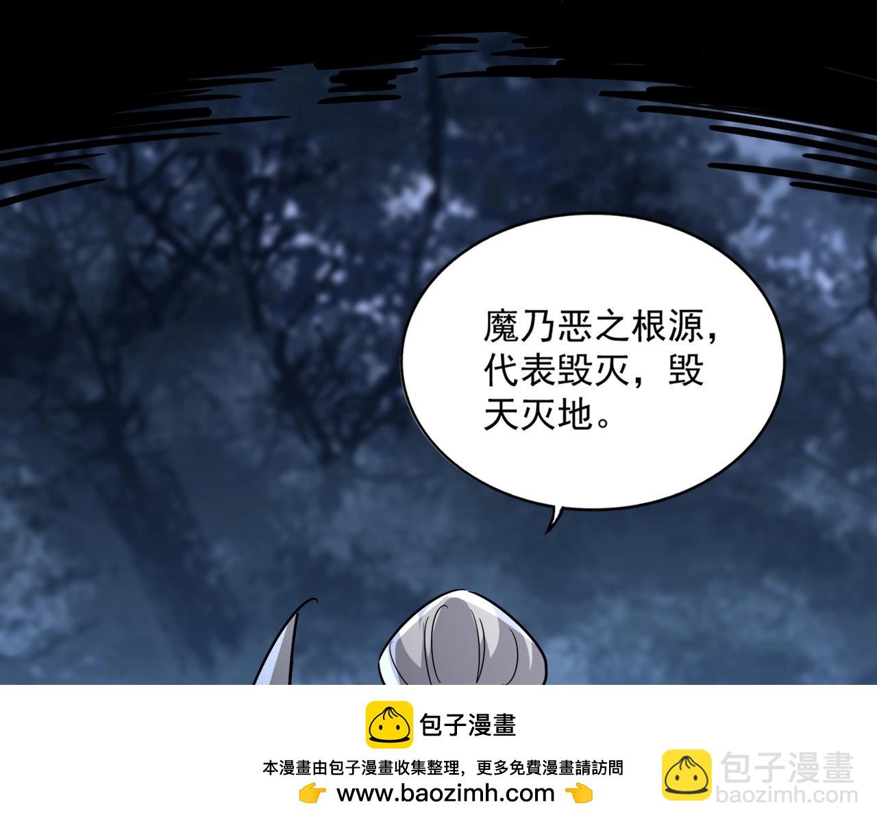 魔皇大管家 - 第571話 化魔大道(2/3) - 7