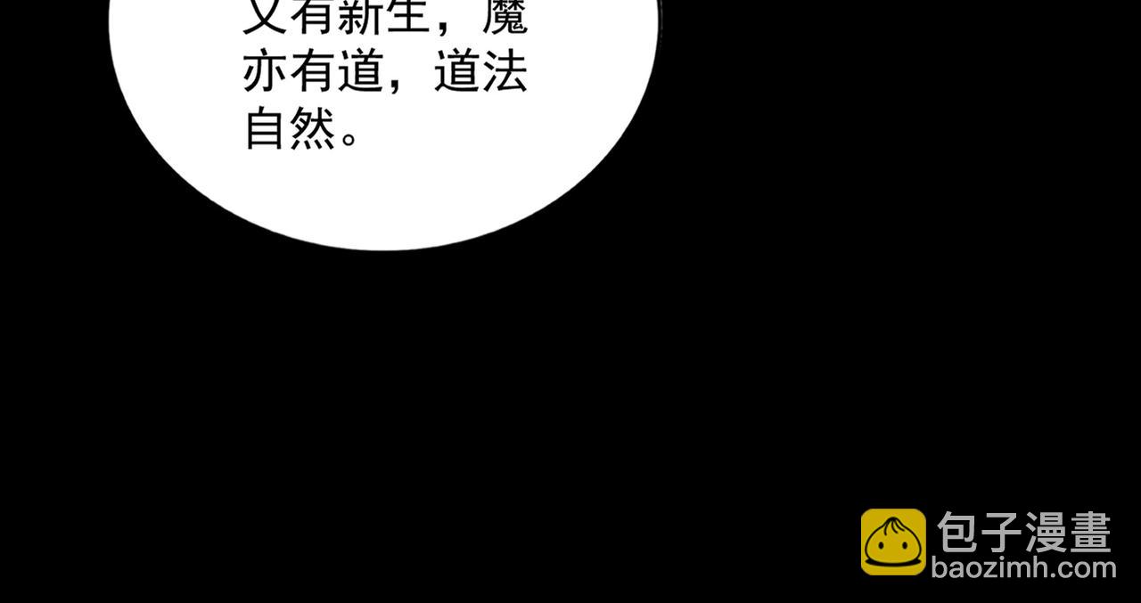 魔皇大管家 - 第571話 化魔大道(2/3) - 2