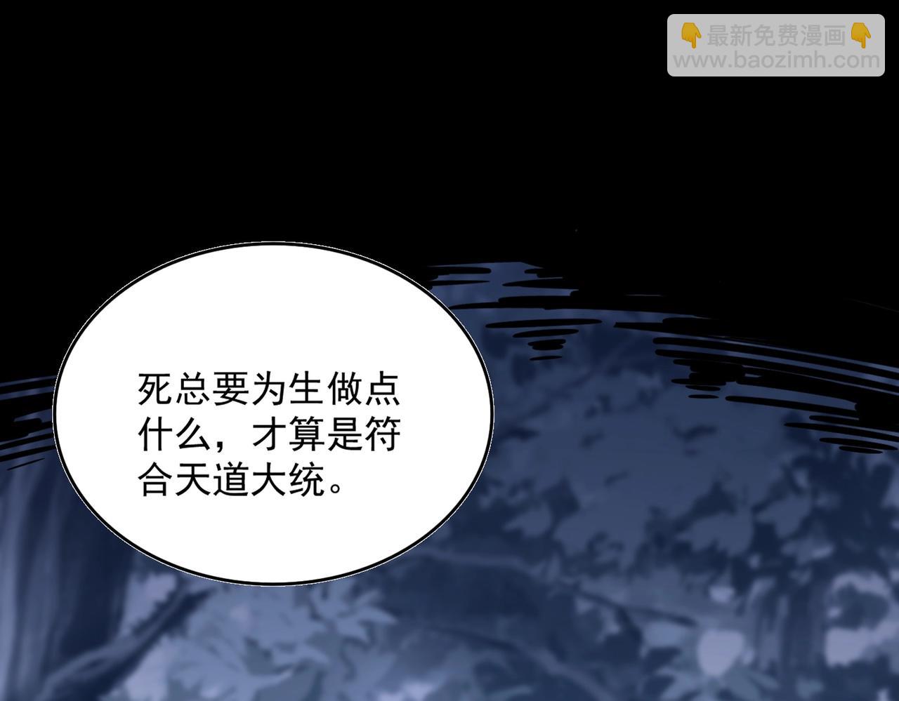 魔皇大管家 - 第571話 化魔大道(2/3) - 3