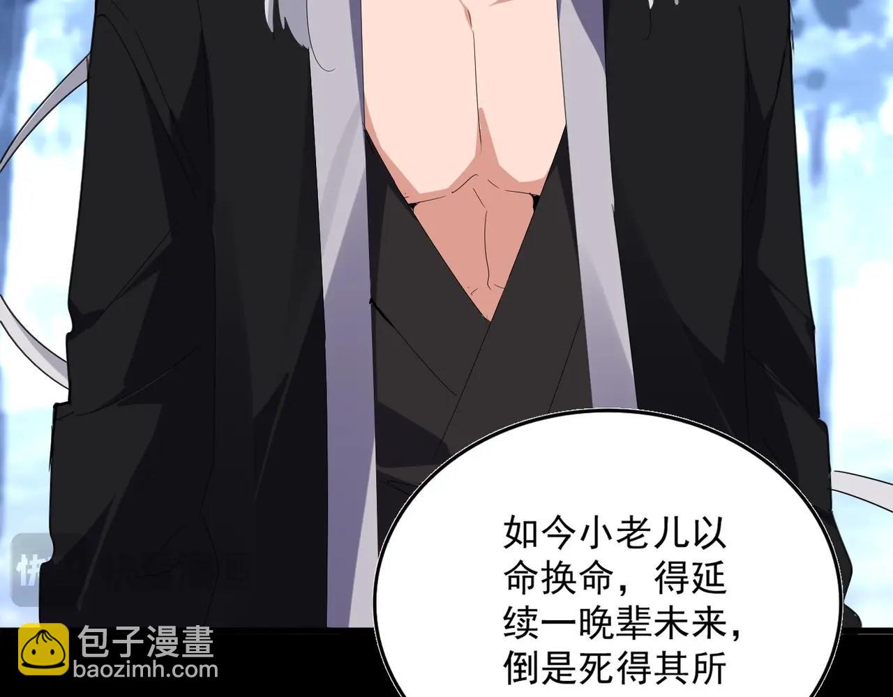 魔皇大管家 - 第571話 化魔大道(2/3) - 5