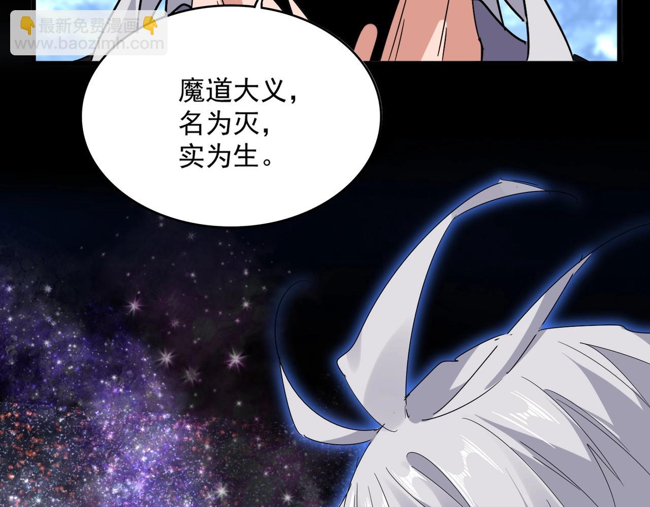 魔皇大管家 - 第571話 化魔大道(2/3) - 7