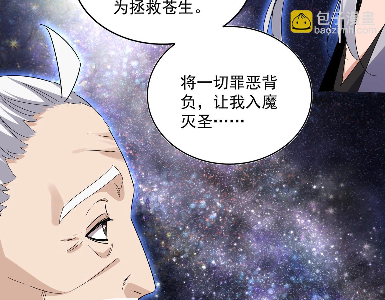 魔皇大管家 - 第571話 化魔大道(2/3) - 1