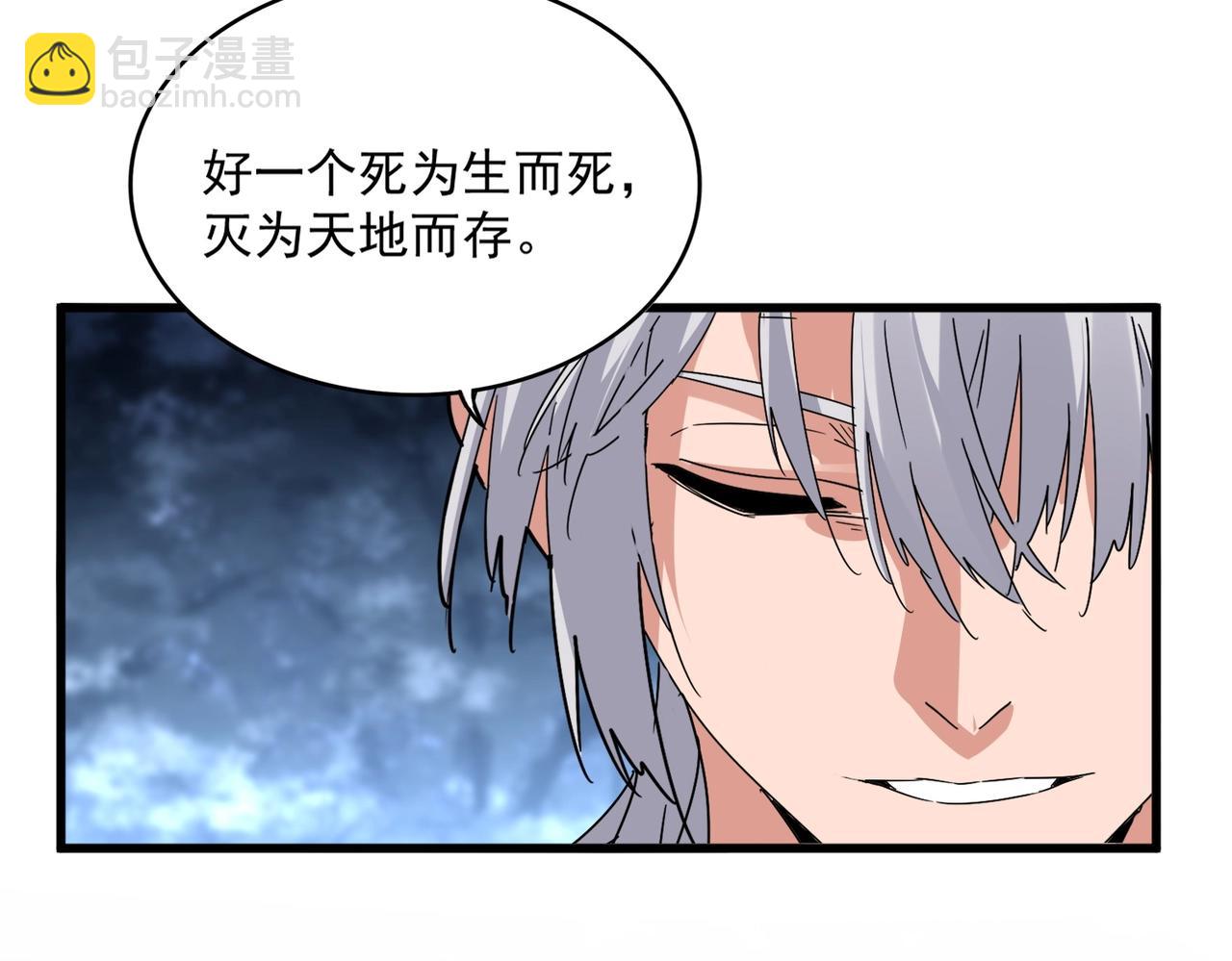 魔皇大管家 - 第571話 化魔大道(2/3) - 3