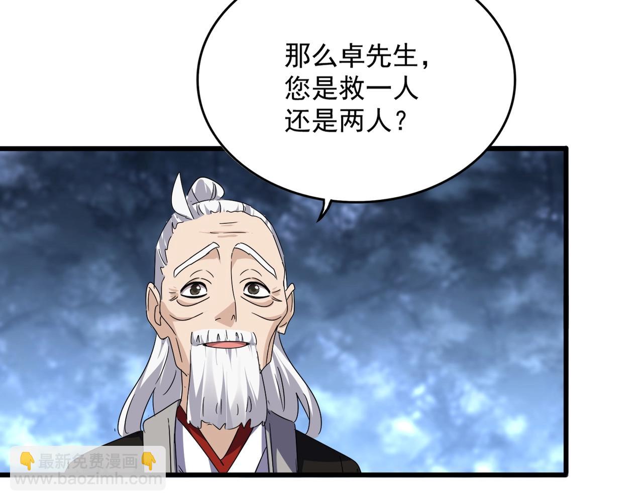 魔皇大管家 - 第571話 化魔大道(2/3) - 7