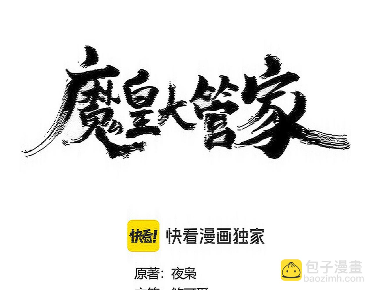 魔皇大管家 - 第571話 化魔大道(1/3) - 7