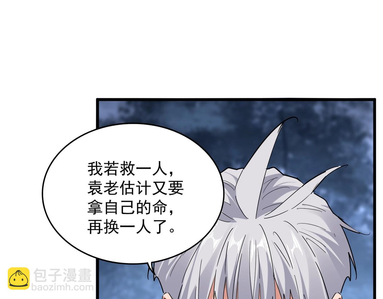 魔皇大管家 - 第571話 化魔大道(2/3) - 8