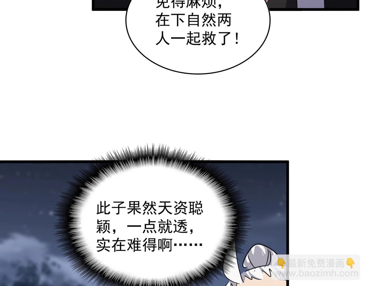 魔皇大管家 - 第571話 化魔大道(2/3) - 2