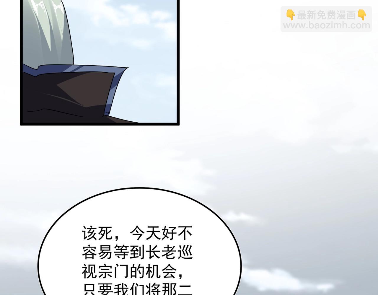 魔皇大管家 - 第571話 化魔大道(2/3) - 3