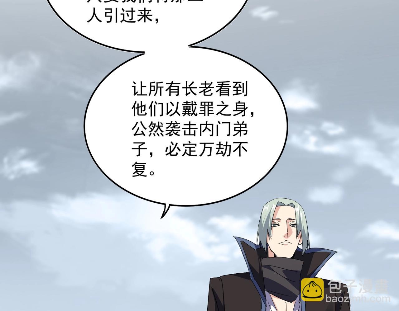 魔皇大管家 - 第571話 化魔大道(2/3) - 4