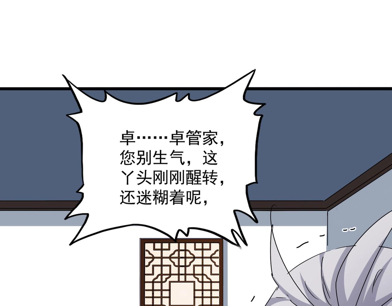 魔皇大管家 - 第573話 不好意思，我記仇(1/3) - 1