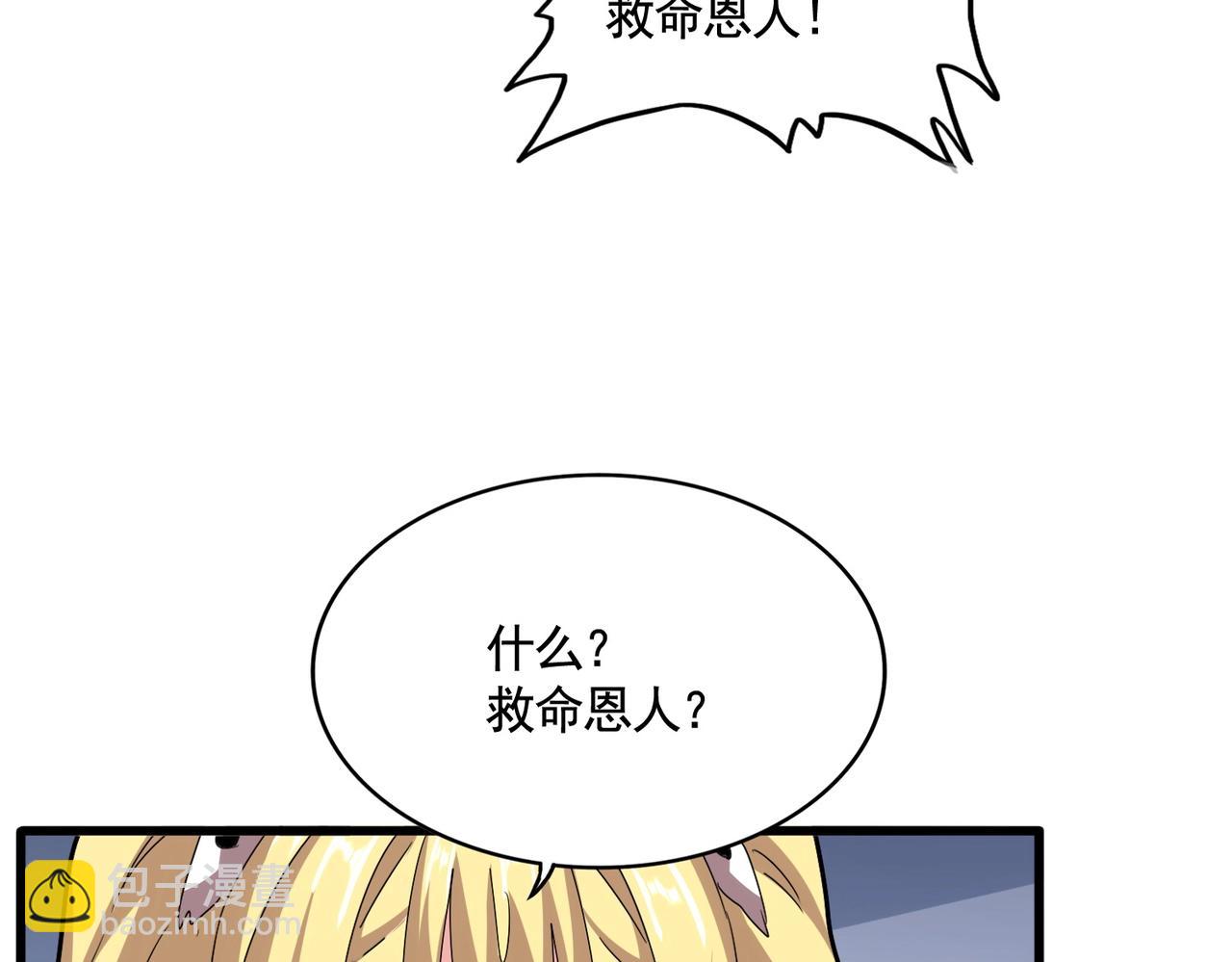 魔皇大管家 - 第573話 不好意思，我記仇(1/3) - 2