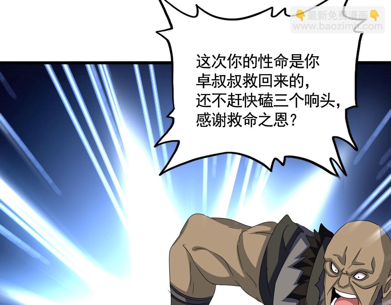 魔皇大管家 - 第573話 不好意思，我記仇(1/3) - 7