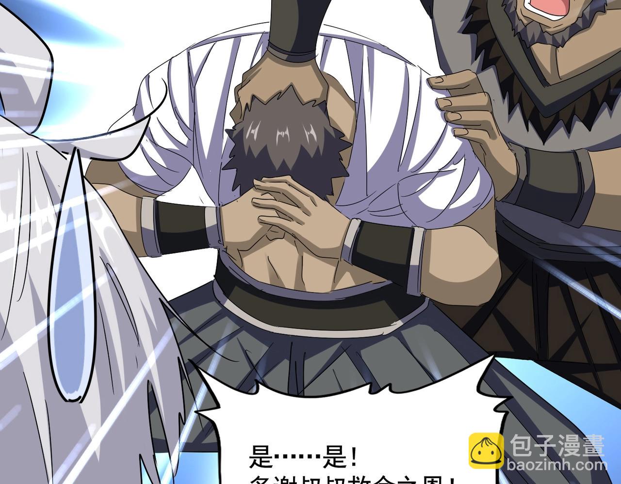 魔皇大管家 - 第573話 不好意思，我記仇(1/3) - 8