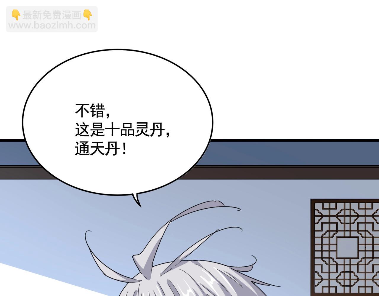 魔皇大管家 - 第573話 不好意思，我記仇(1/3) - 3