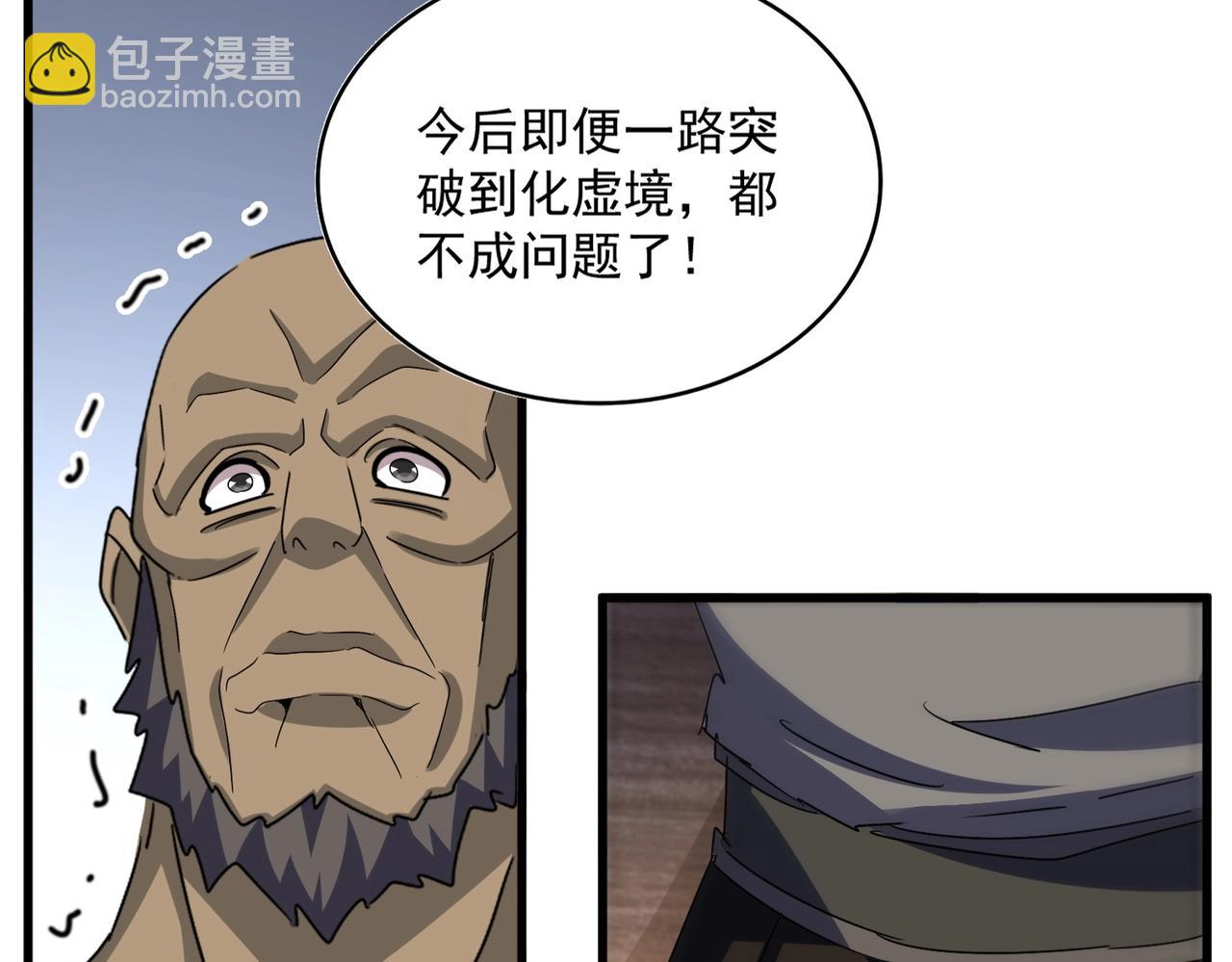 魔皇大管家 - 第573話 不好意思，我記仇(1/3) - 6