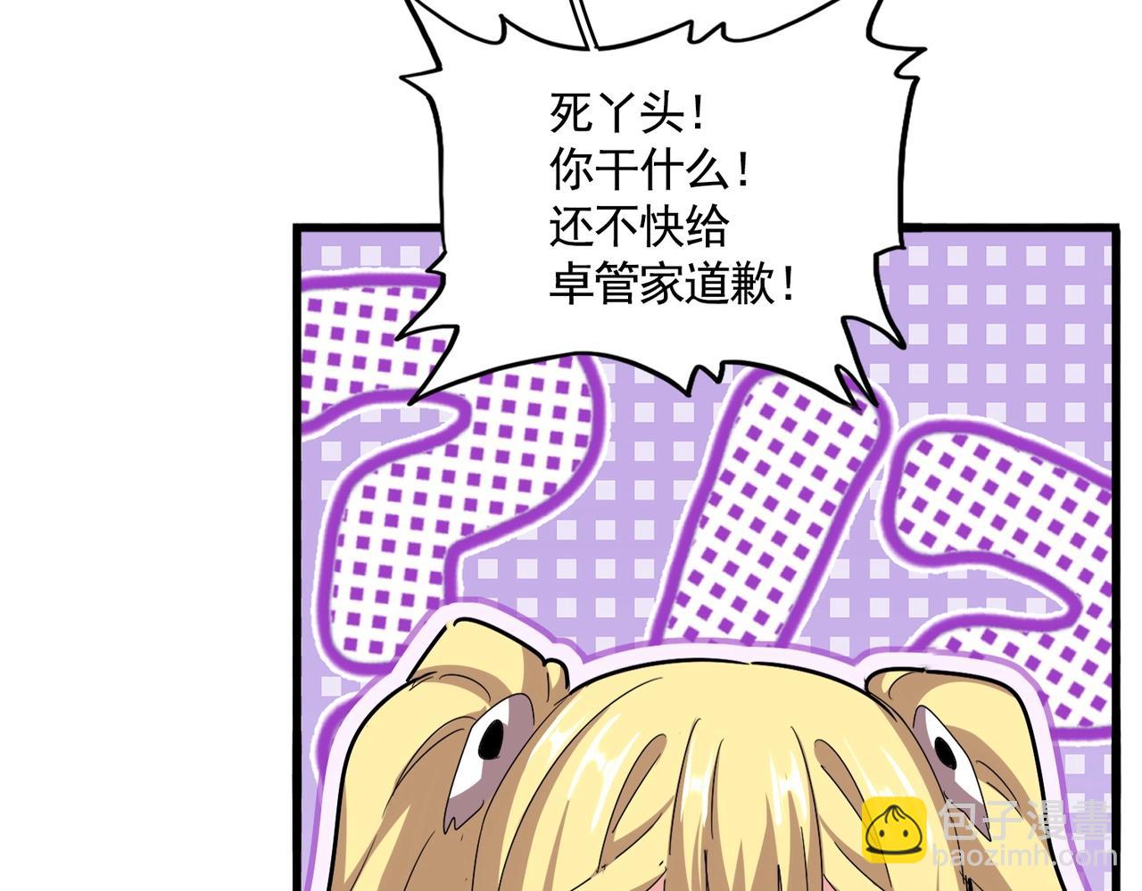 魔皇大管家 - 第573話 不好意思，我記仇(1/3) - 4