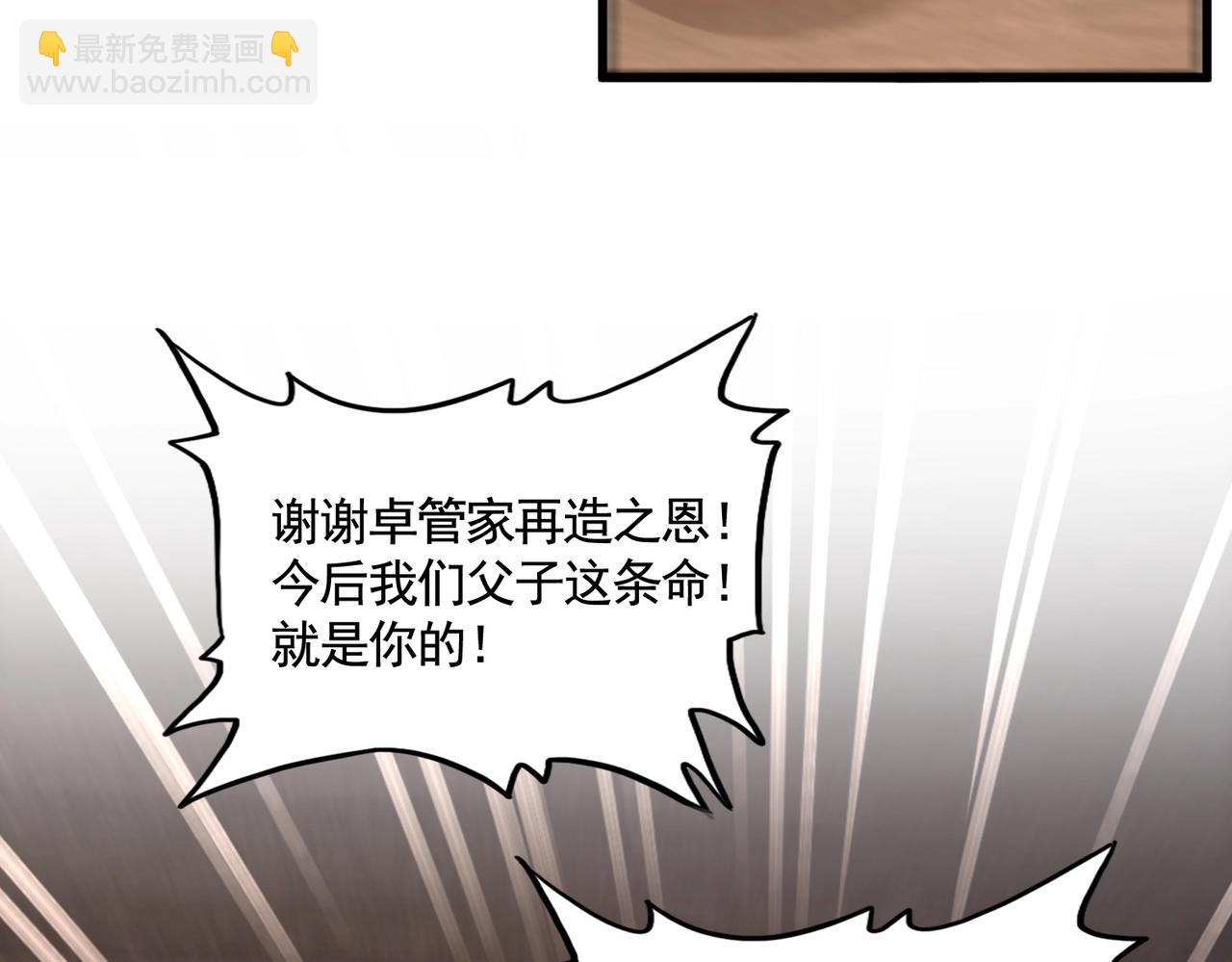 魔皇大管家 - 第573話 不好意思，我記仇(1/3) - 8