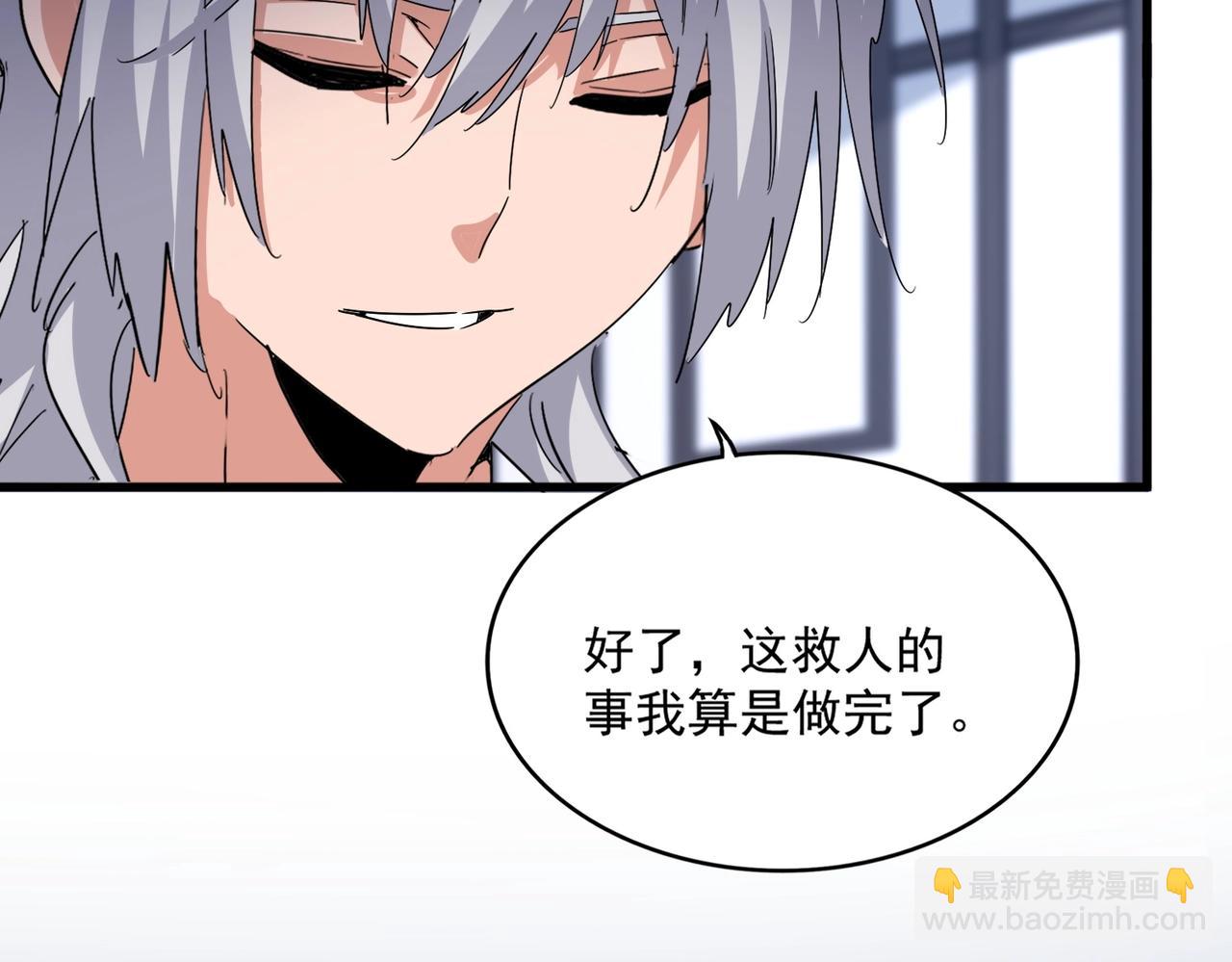 魔皇大管家 - 第573話 不好意思，我記仇(1/3) - 5