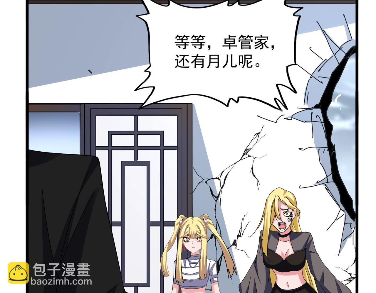 魔皇大管家 - 第573話 不好意思，我記仇(1/3) - 1