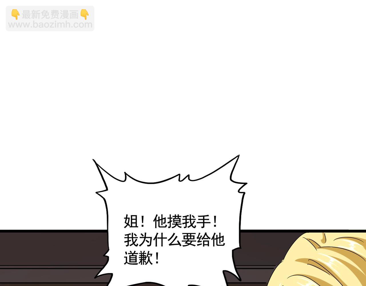 魔皇大管家 - 第573話 不好意思，我記仇(1/3) - 8