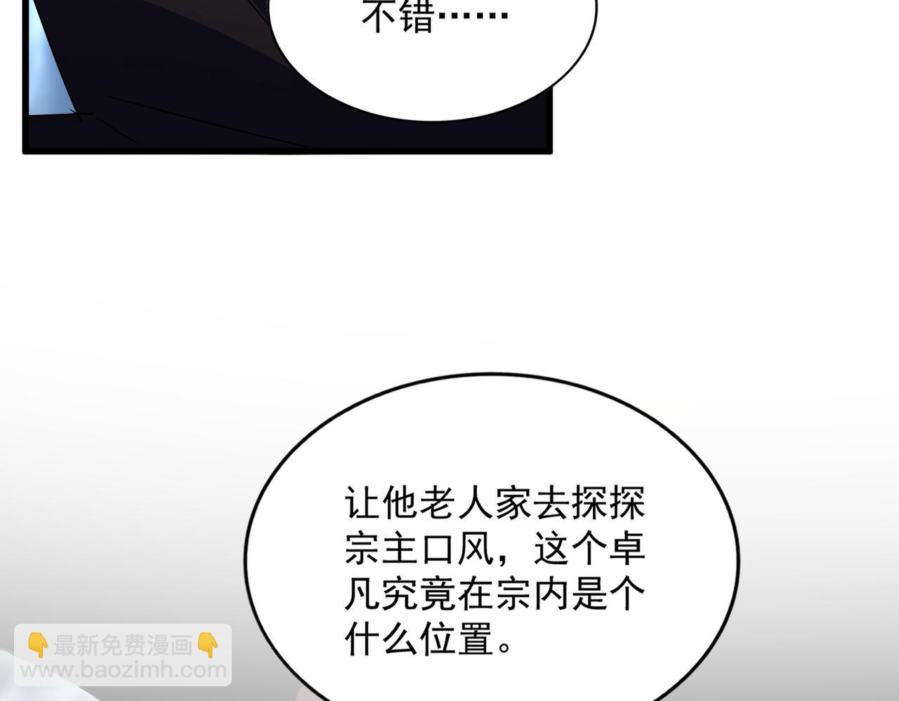 魔皇大管家 - 第577話 尋死之人(1/3) - 7