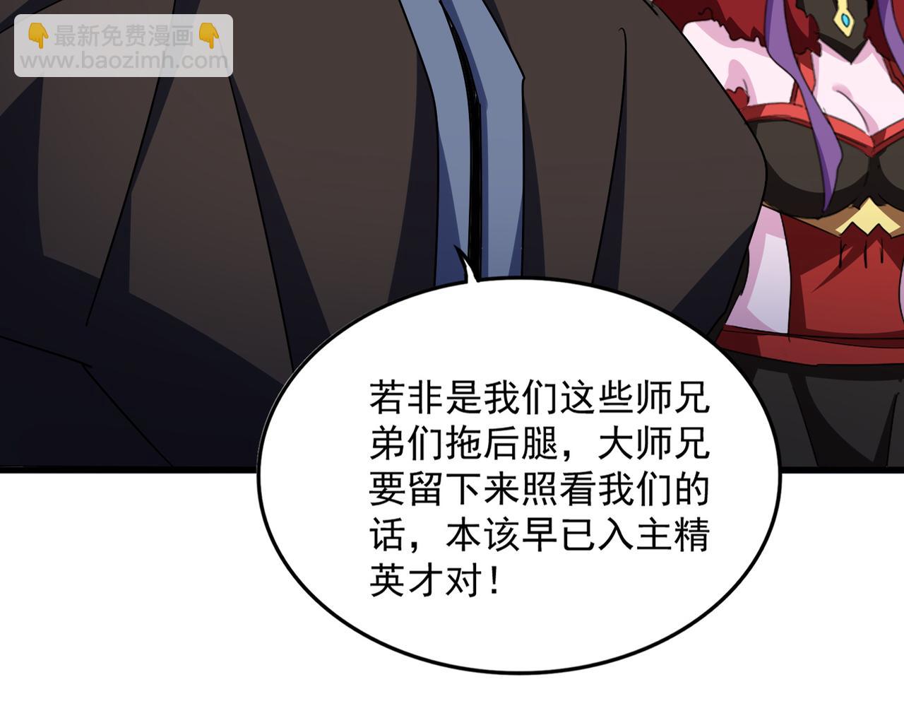 魔皇大管家 - 第579話 月黑風高殺卓凡(1/3) - 6