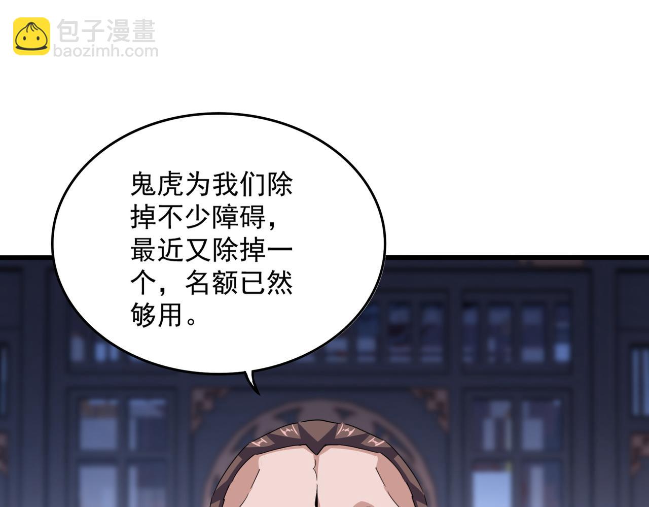 魔皇大管家 - 第579話 月黑風高殺卓凡(1/3) - 4